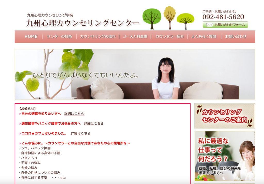 カウンセリング福岡