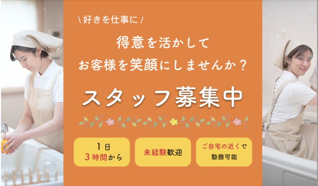 家事代行　求人　おすすめ