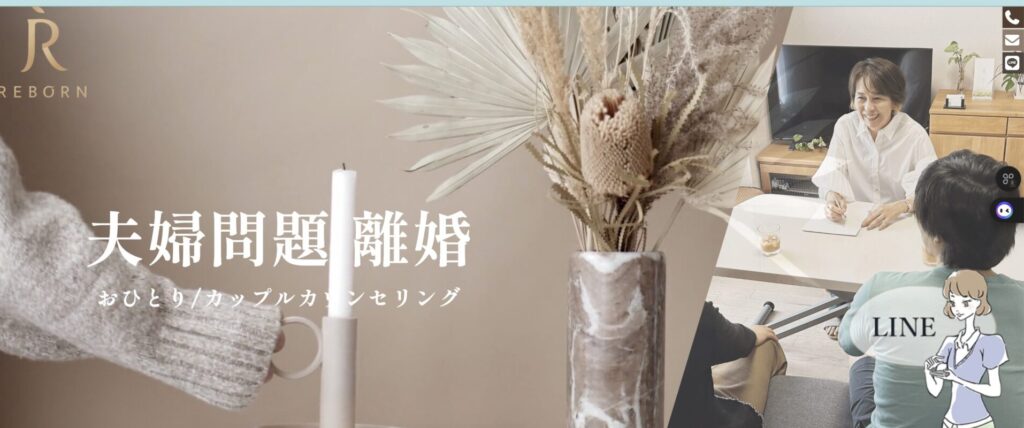 カップルカウンセリング